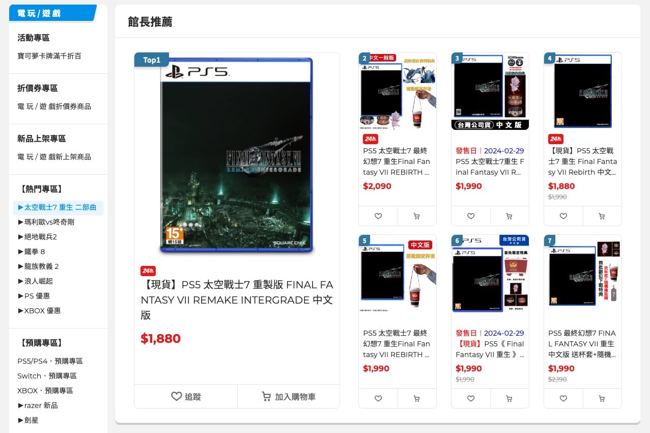 商品名稱仍是以「太空戰士」為主,畢竟這樣比較好被找到。圖中也有「最終幻想」或是兩者並列的