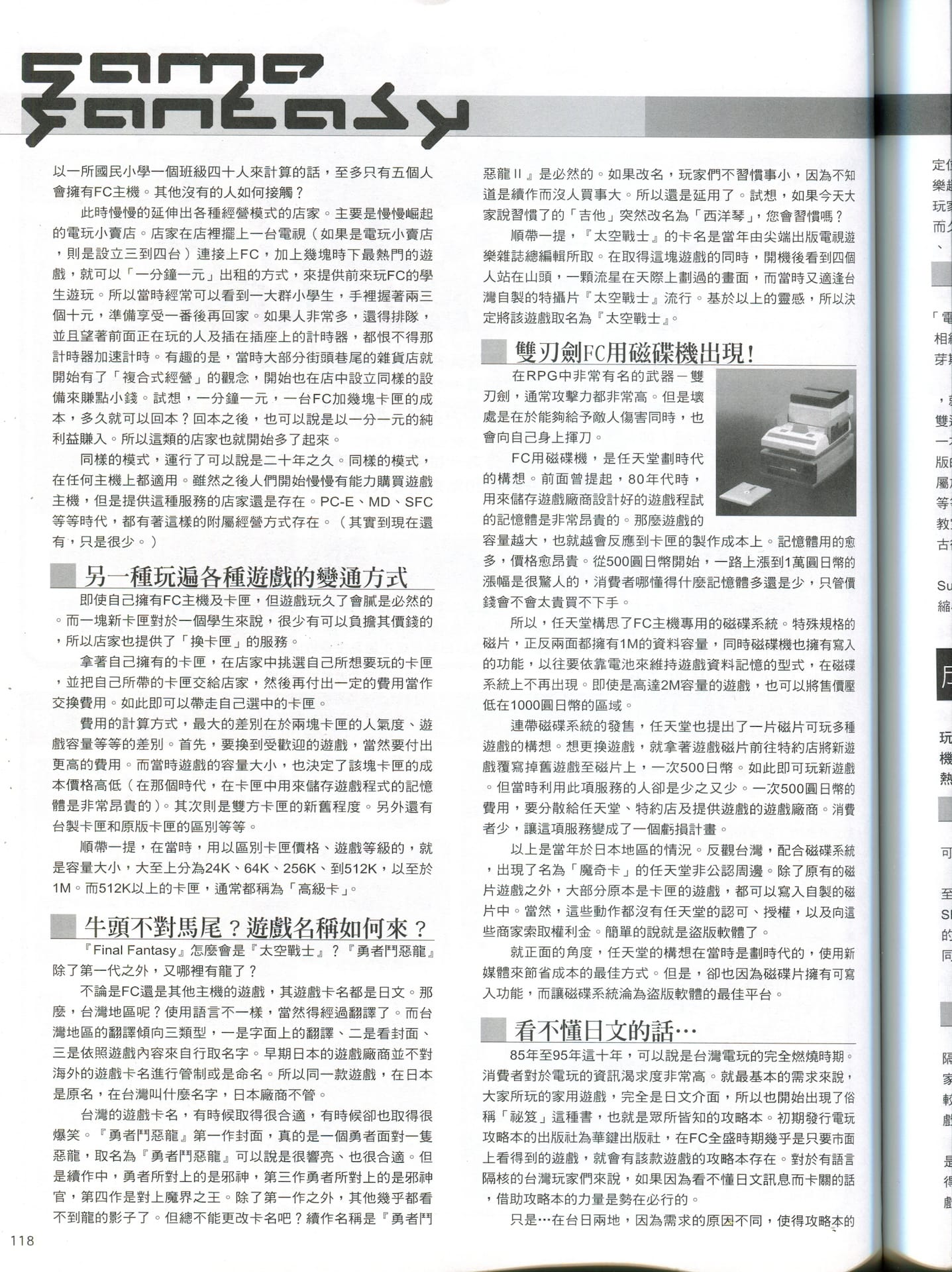 《遊戲世代錄》(2002),尖端出版